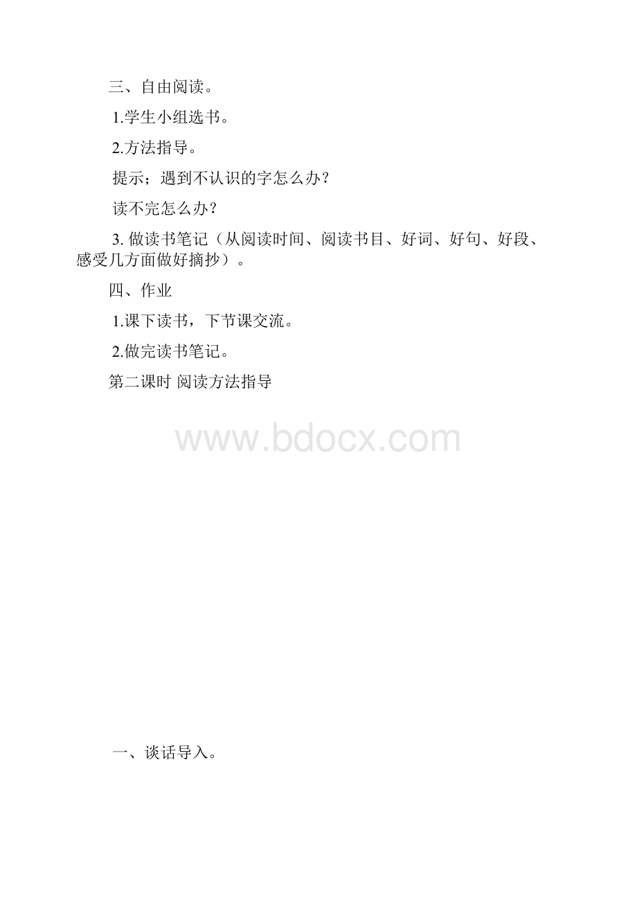 小学语文三年级下册读书教学全册.docx_第3页