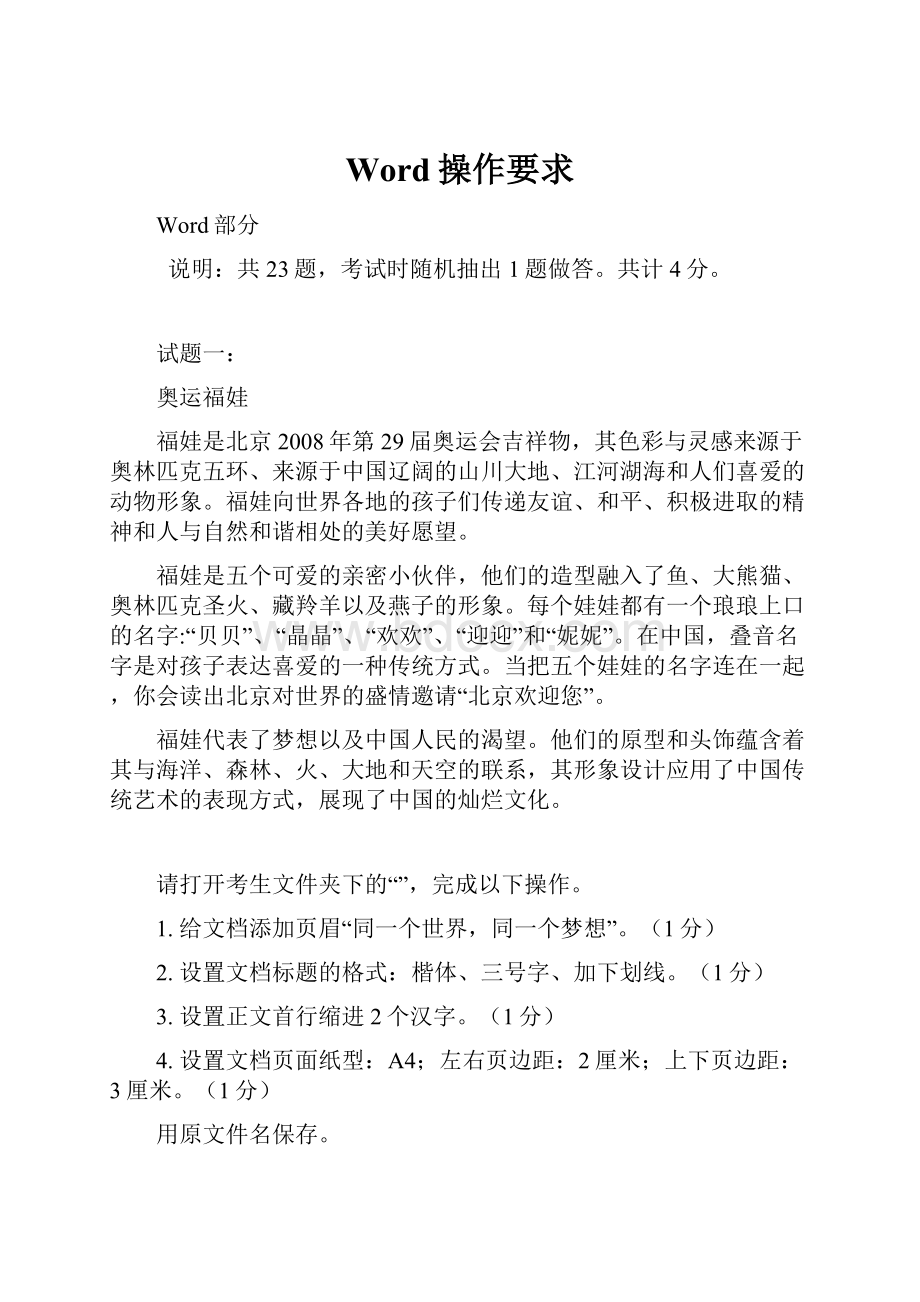 Word操作要求Word文档格式.docx_第1页