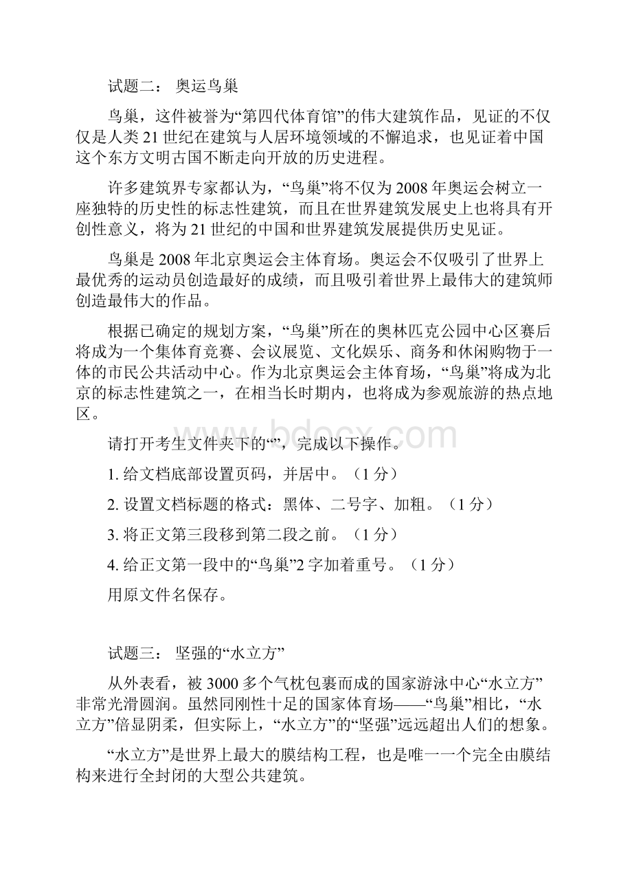 Word操作要求Word文档格式.docx_第2页