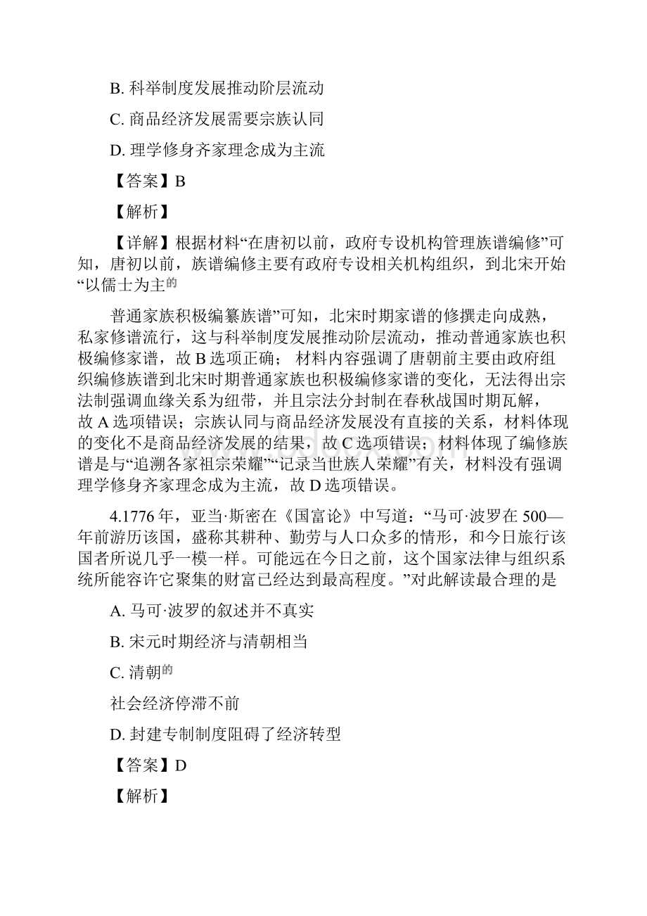 届广东省肇庆市高三第三次统一检测文综历史试题解析版文档格式.docx_第3页