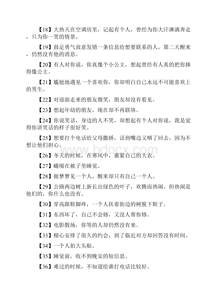 关于爱情人生的感悟.docx_第2页