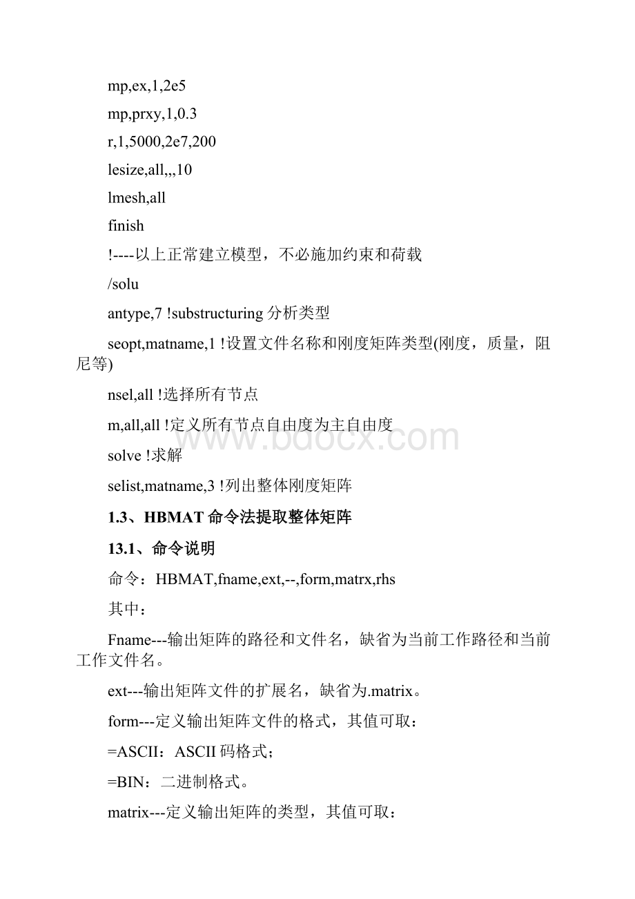 ANSYS中整体单元刚度和质量矩阵的提取Word文档格式.docx_第2页