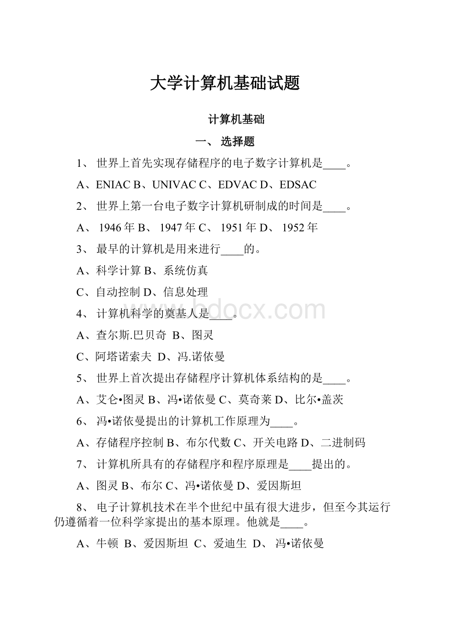 大学计算机基础试题Word文件下载.docx_第1页