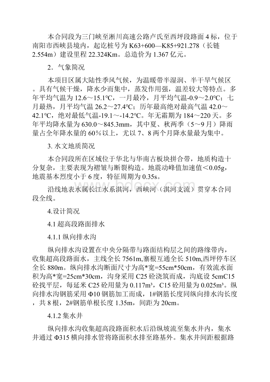 路面排水工程施工方案最终版讲解Word格式文档下载.docx_第2页