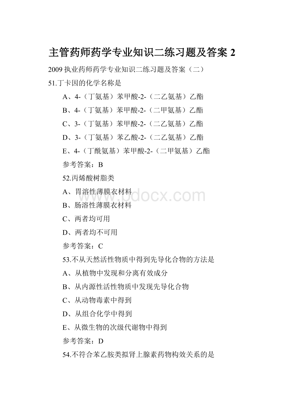 主管药师药学专业知识二练习题及答案2.docx_第1页