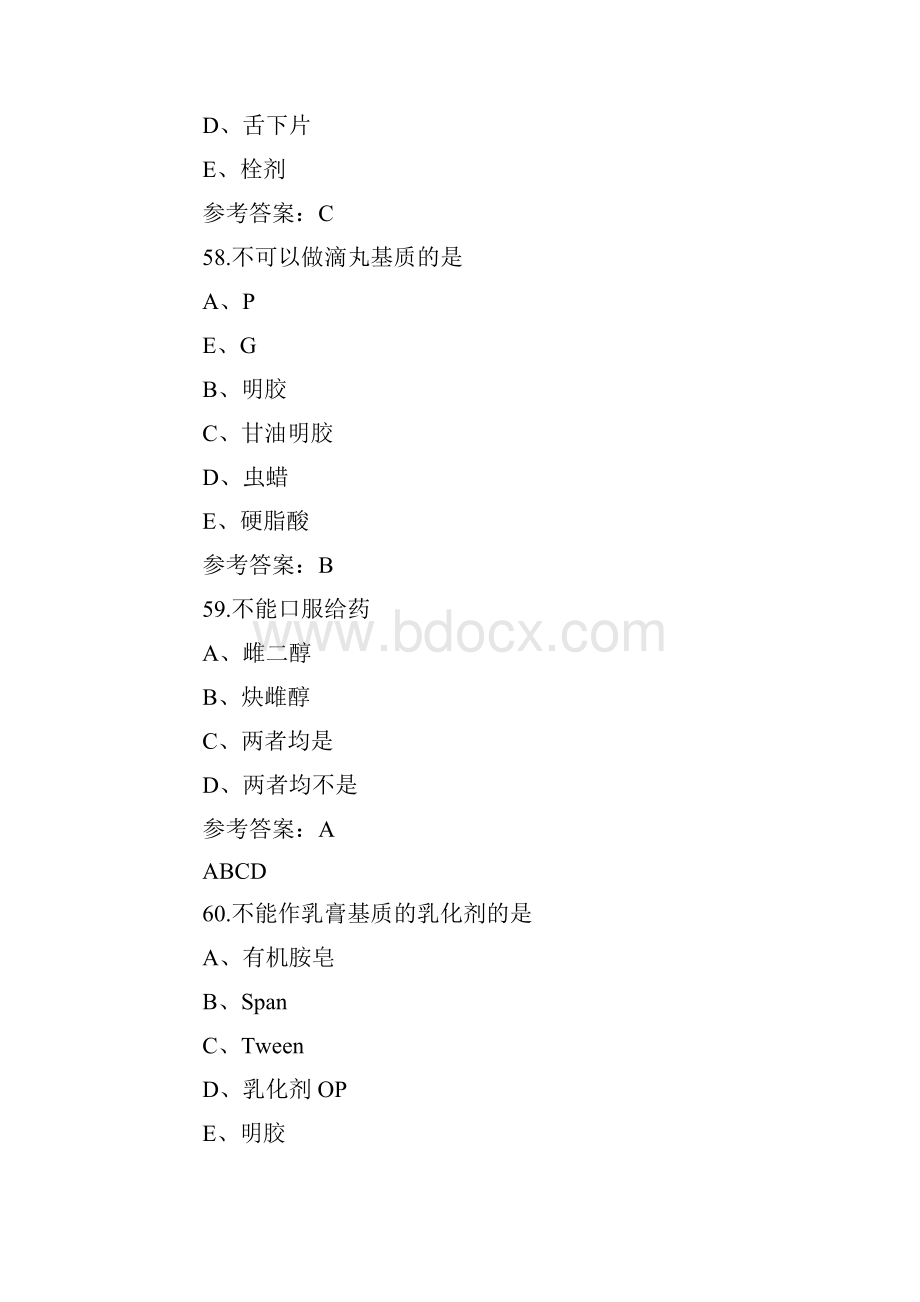 主管药师药学专业知识二练习题及答案2.docx_第3页