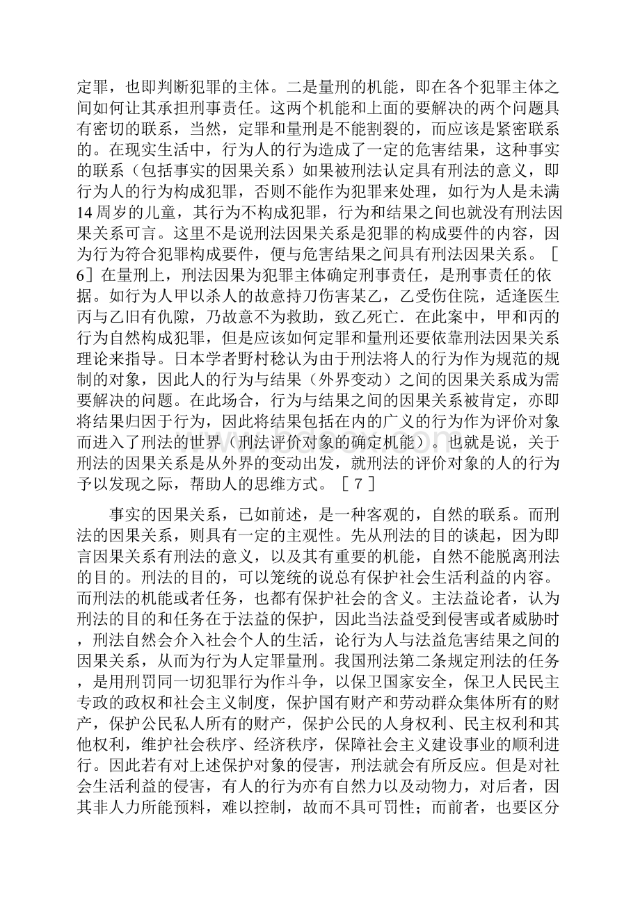 刑法因果关系研究.docx_第3页