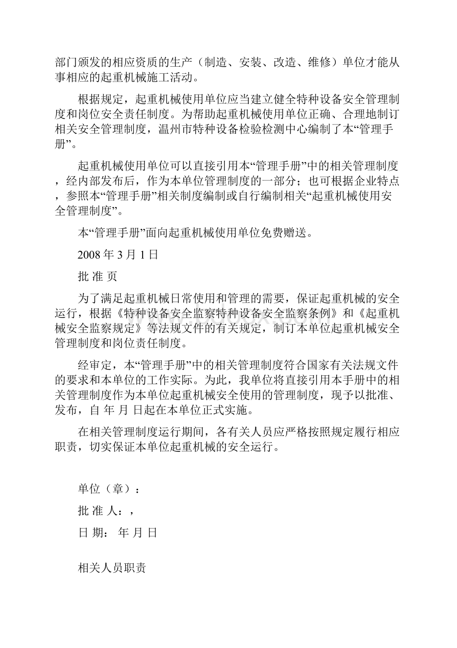 起重机械安全使用Word文档下载推荐.docx_第3页