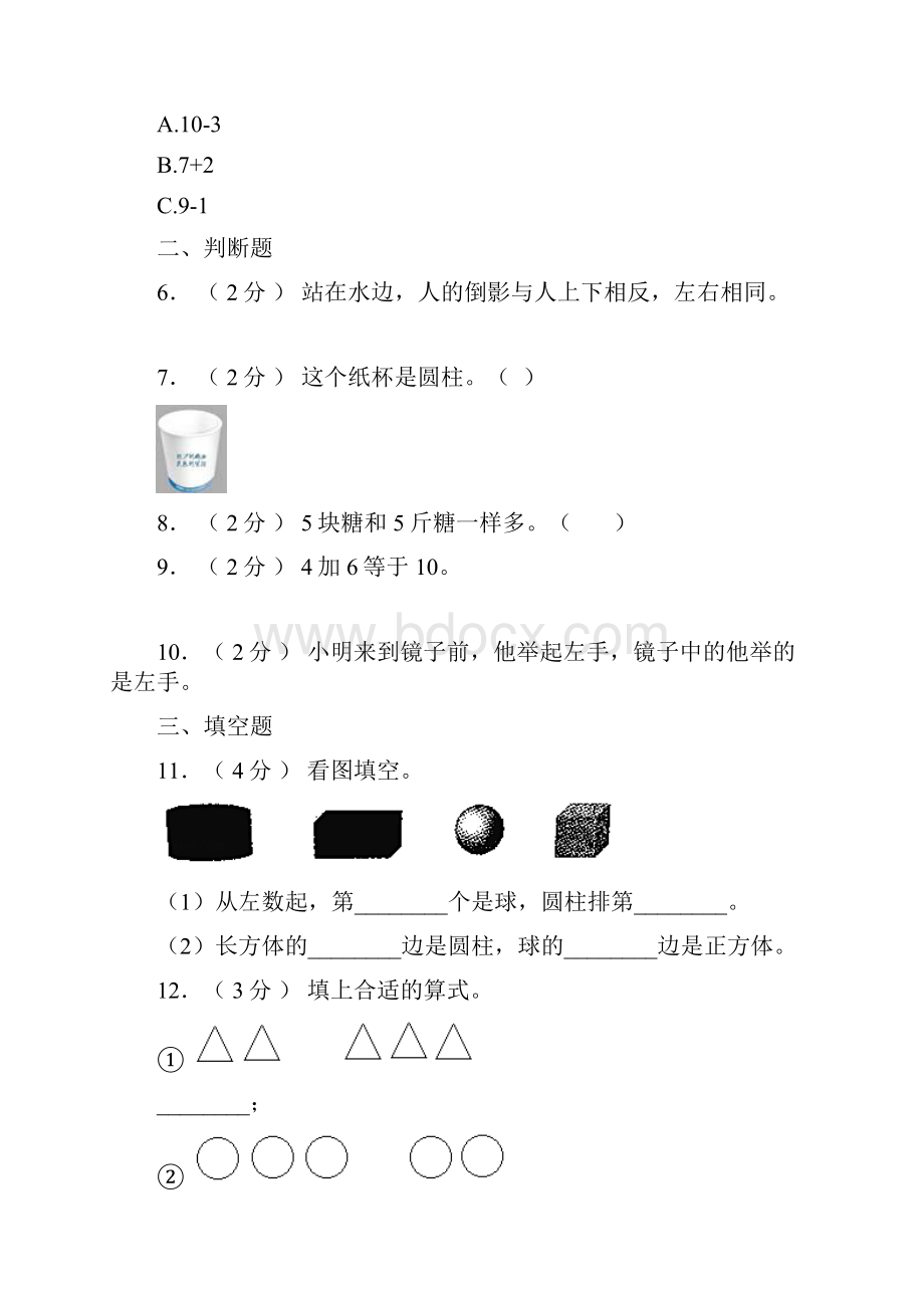 滨海县第一小学学年一年级上学期期末考试模拟题.docx_第2页