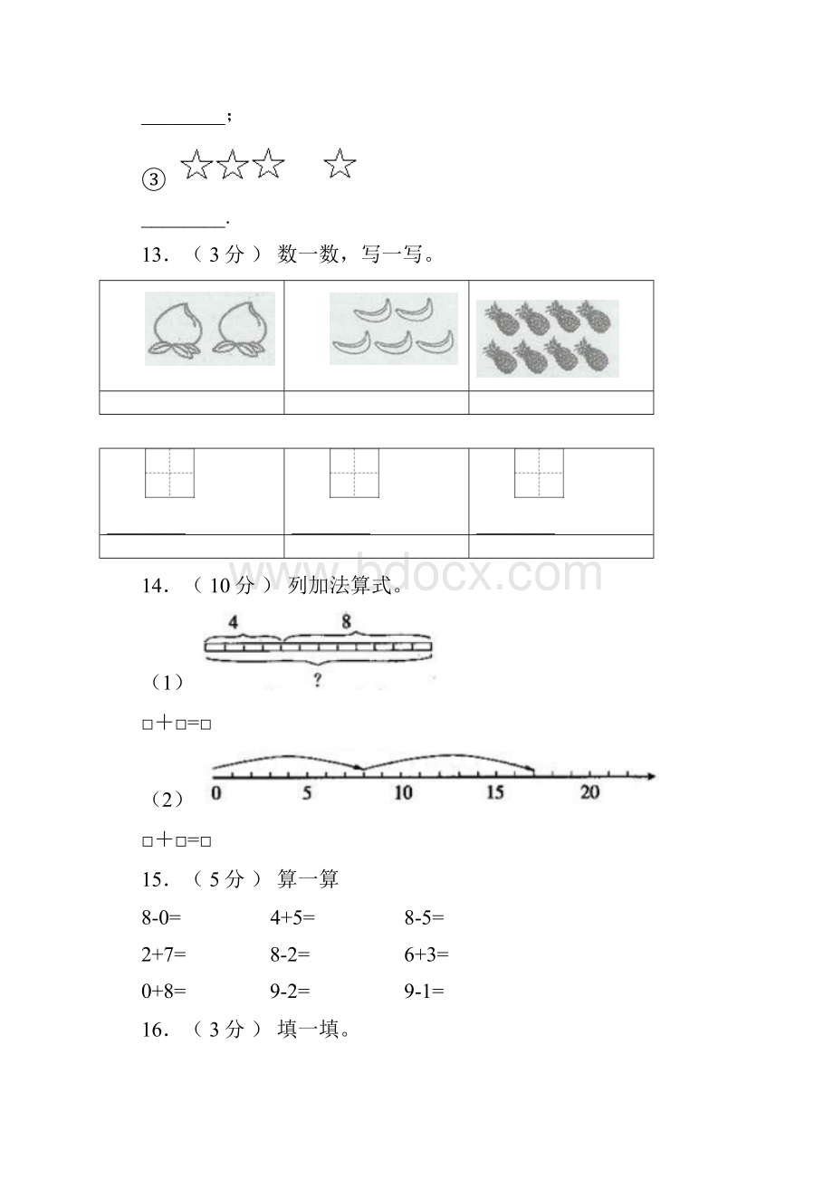 滨海县第一小学学年一年级上学期期末考试模拟题.docx_第3页