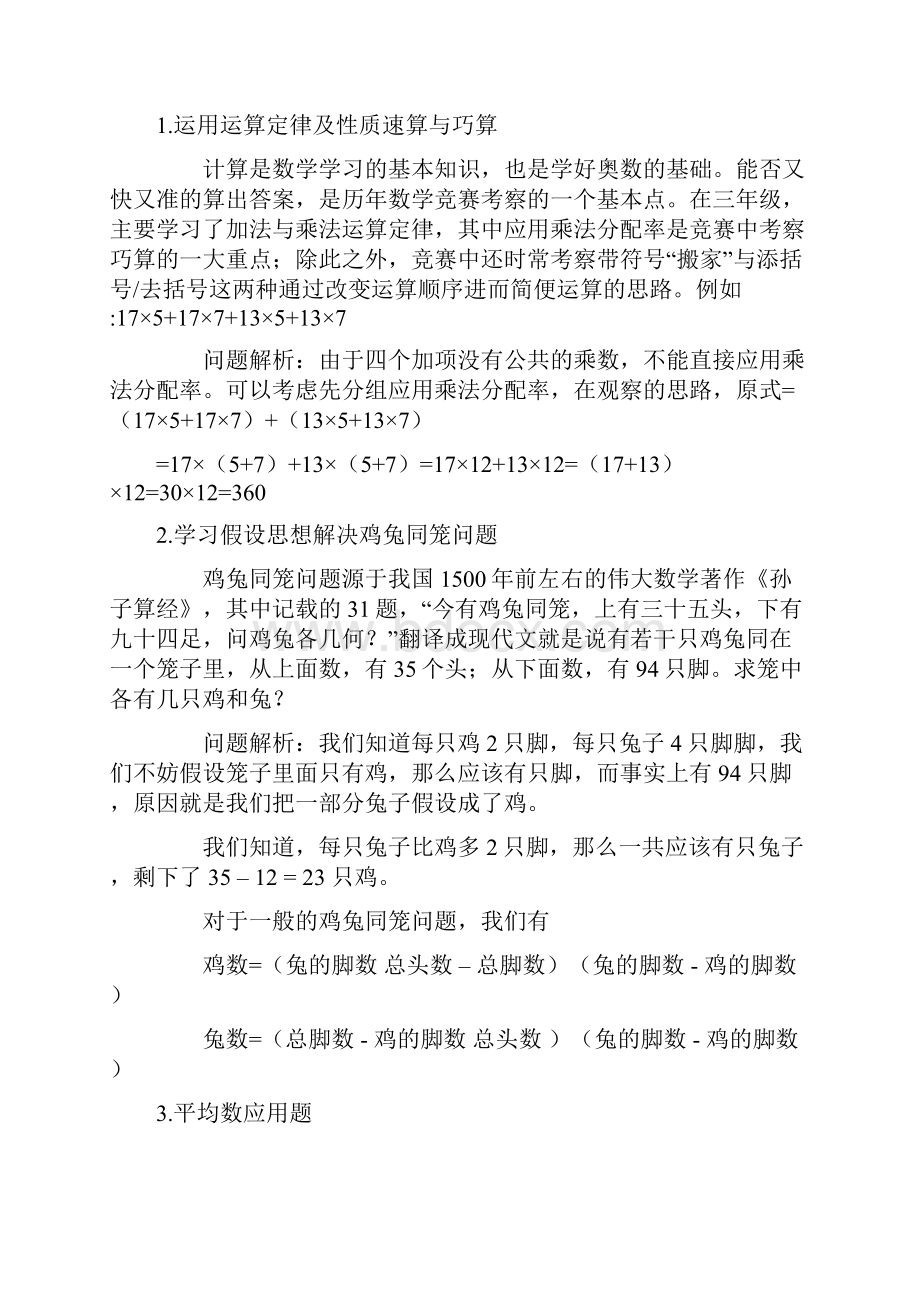 奥数知识点.docx_第2页