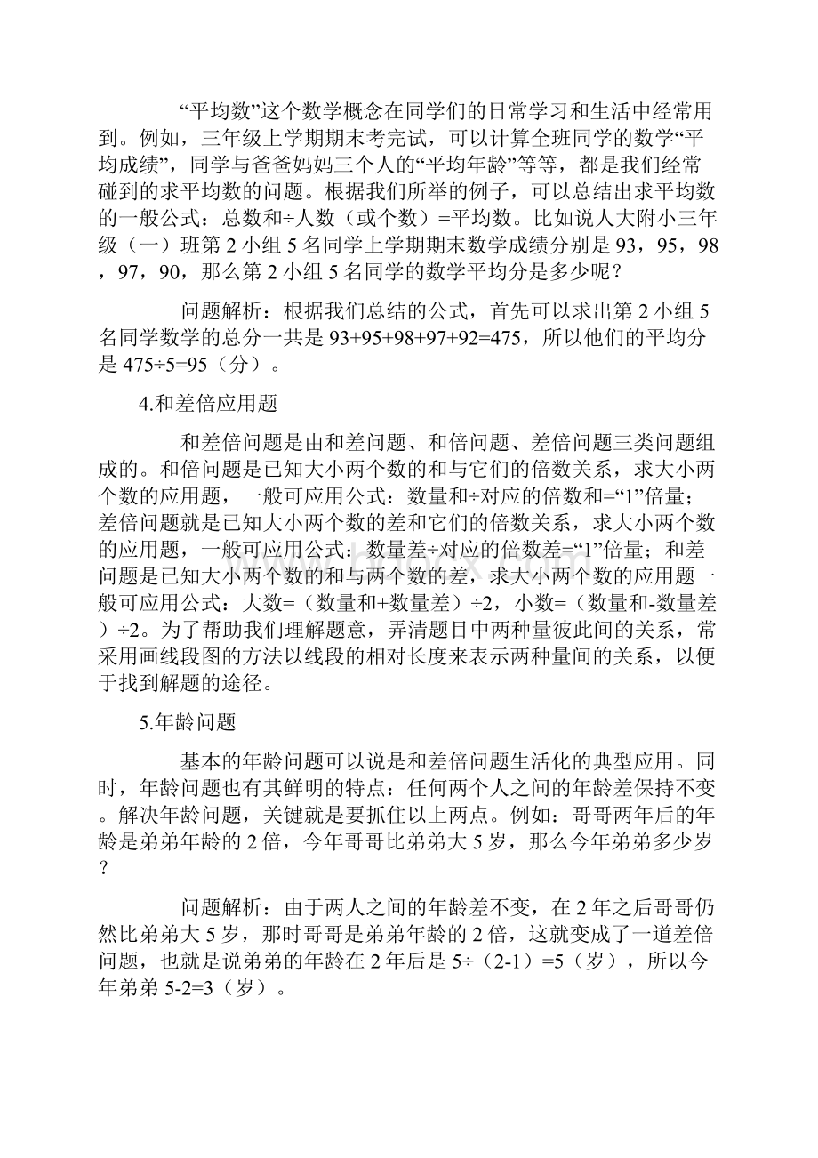 奥数知识点.docx_第3页