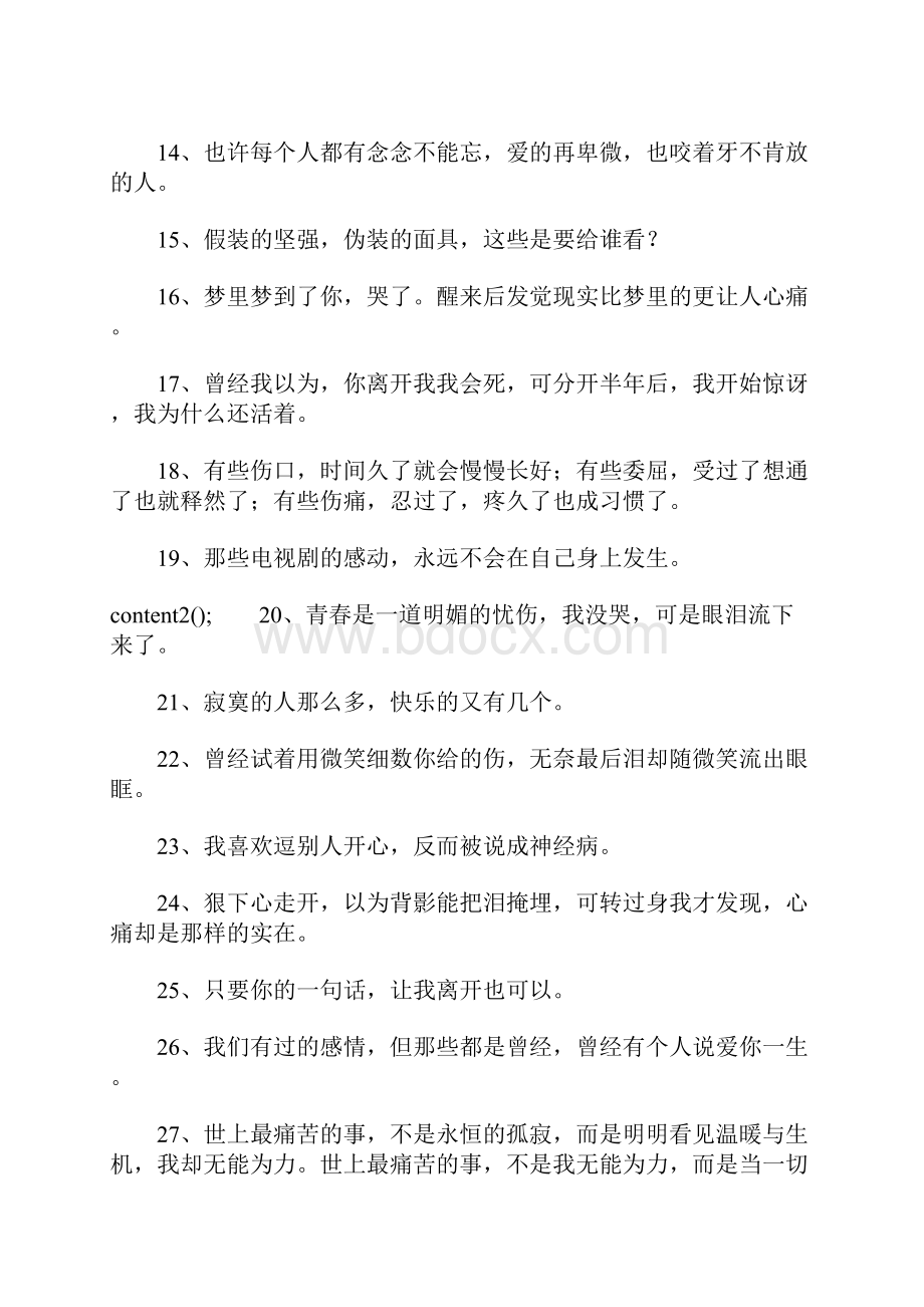 憋屈心里难受的句子.docx_第2页