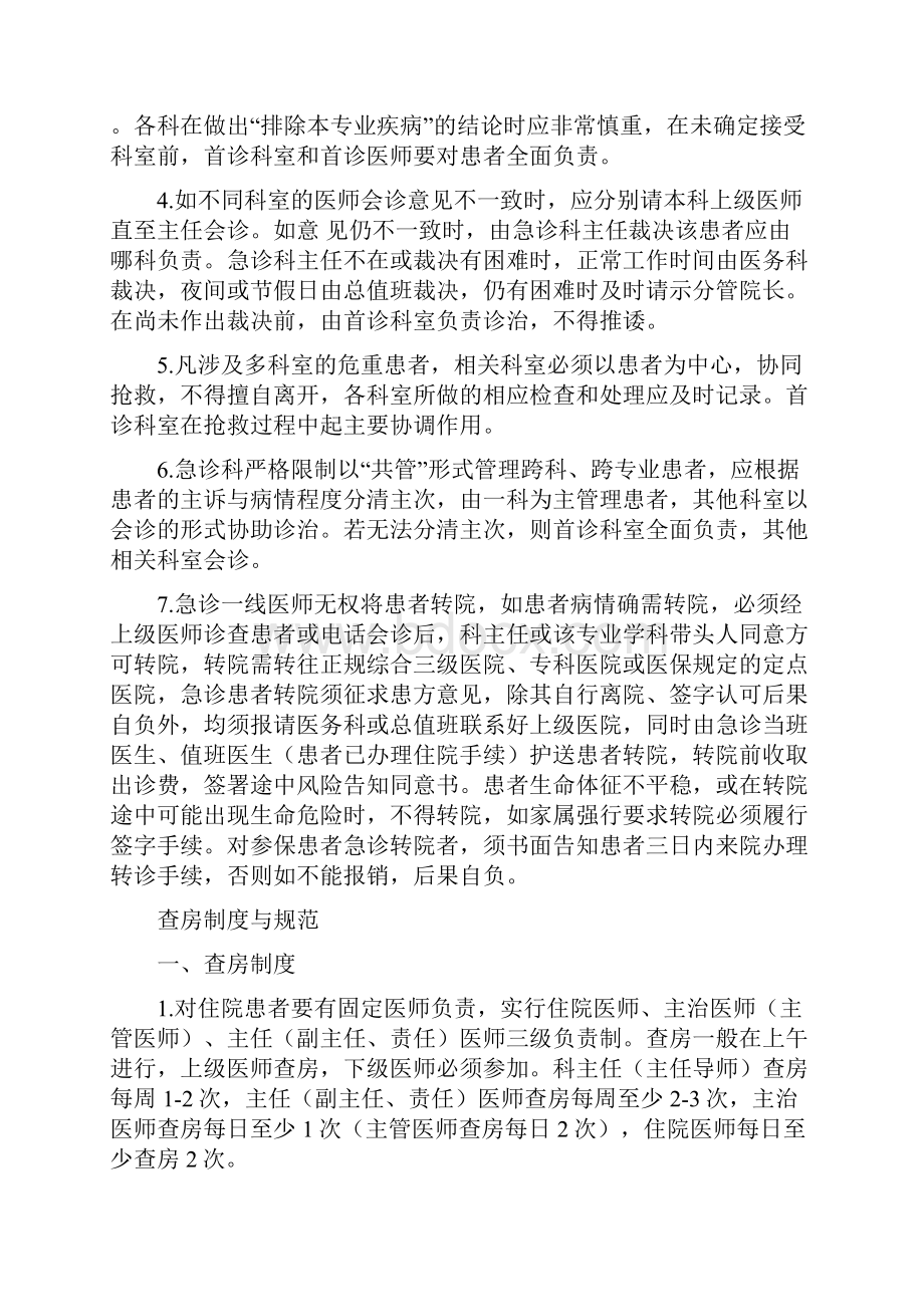 十八项核心制度文档格式.docx_第3页