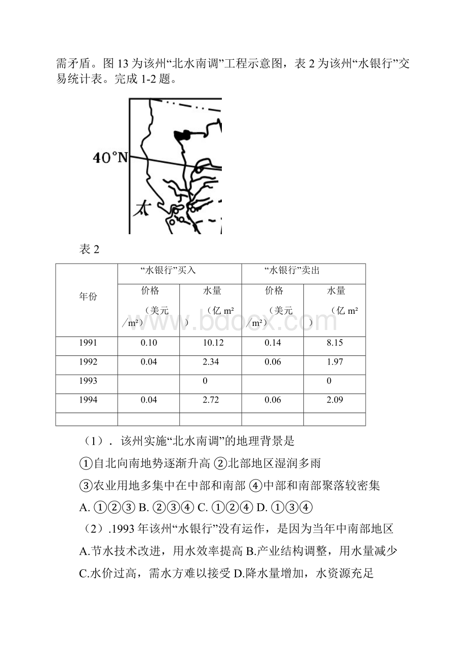 综合地理山东省聊城市某重点高中学年高二下学期模块测试试题Word格式文档下载.docx_第2页