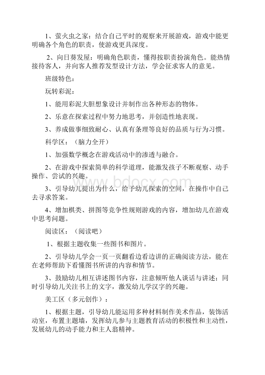 大二班下学期游戏计划Word格式.docx_第3页