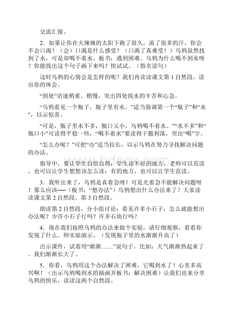 部编人教版一年级语文上册《乌鸦喝水》教案教学设计.docx_第3页