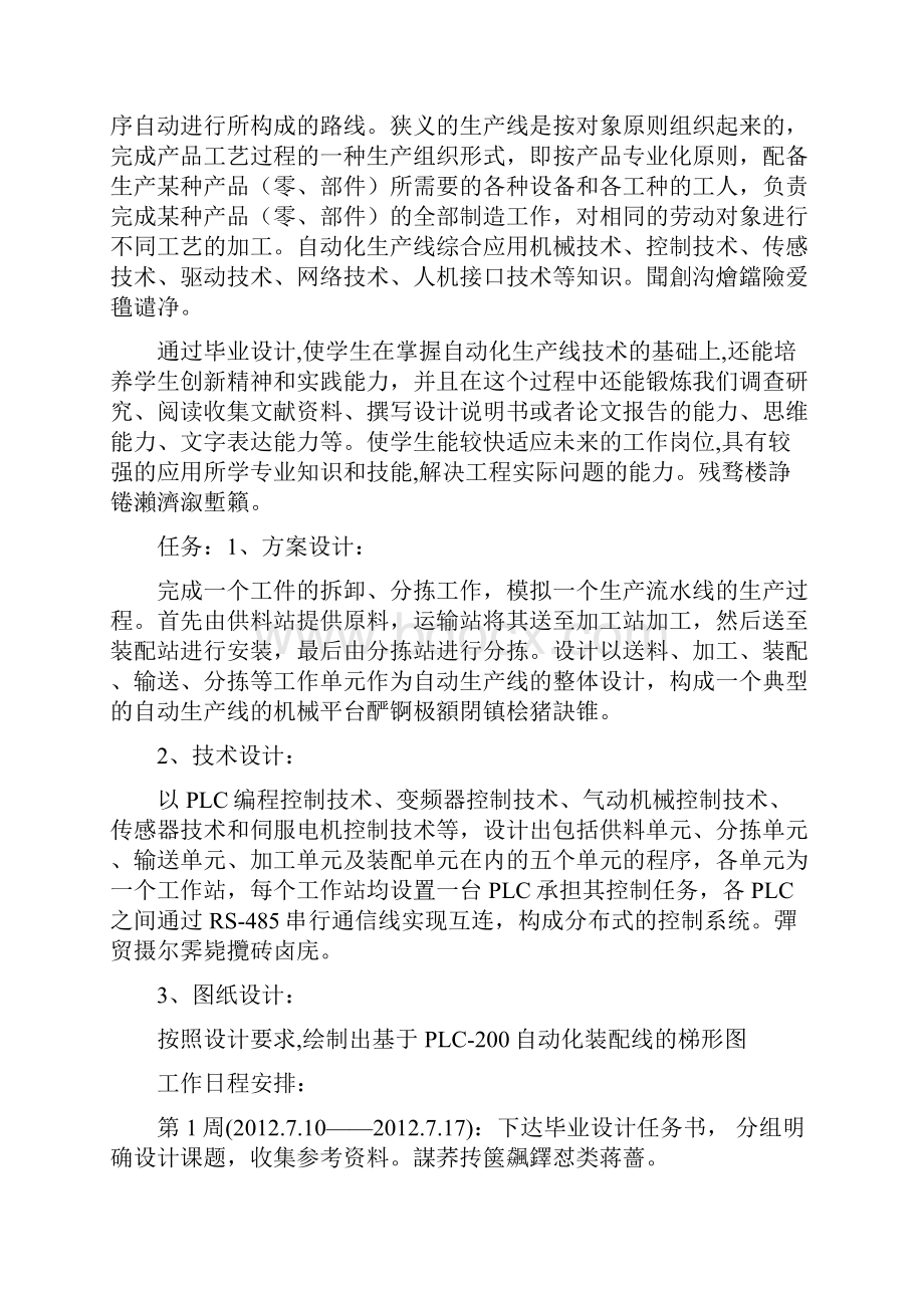 基于PLC的自动化零件装配线系统本科毕业设计.docx_第2页