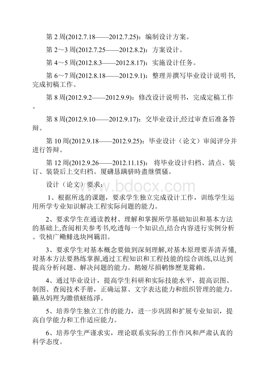 基于PLC的自动化零件装配线系统本科毕业设计.docx_第3页