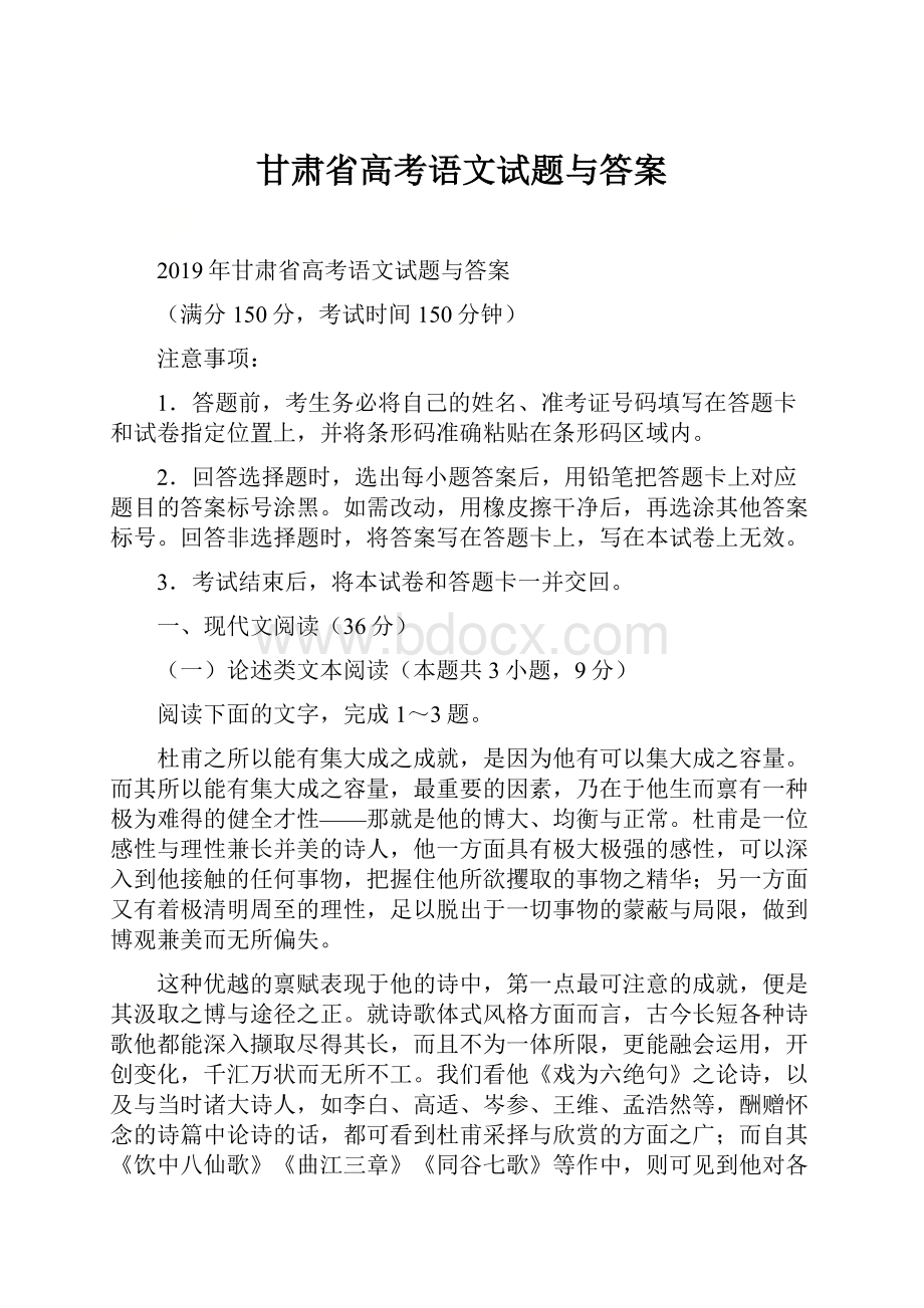 甘肃省高考语文试题与答案Word下载.docx_第1页