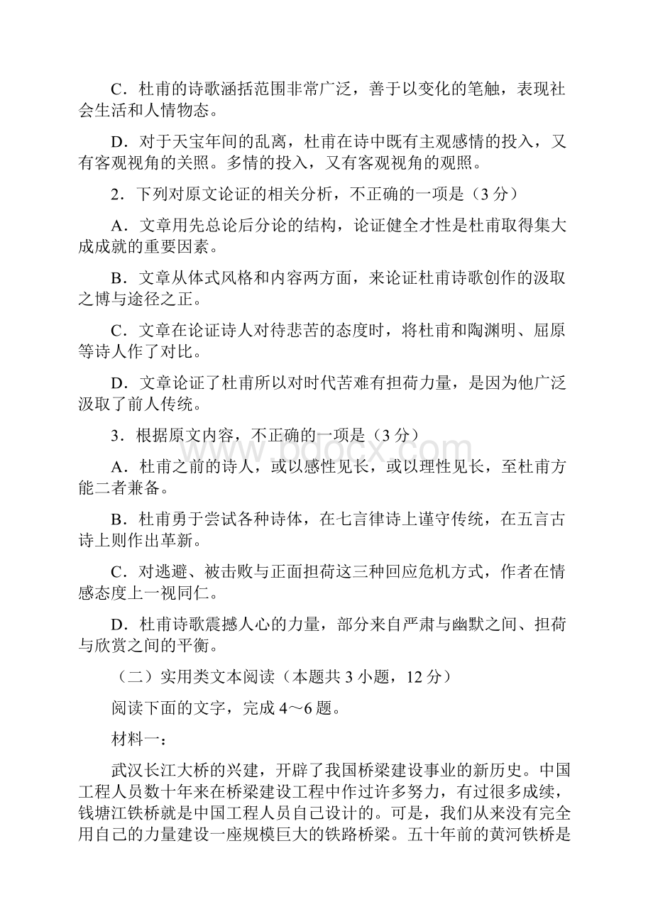 甘肃省高考语文试题与答案Word下载.docx_第3页