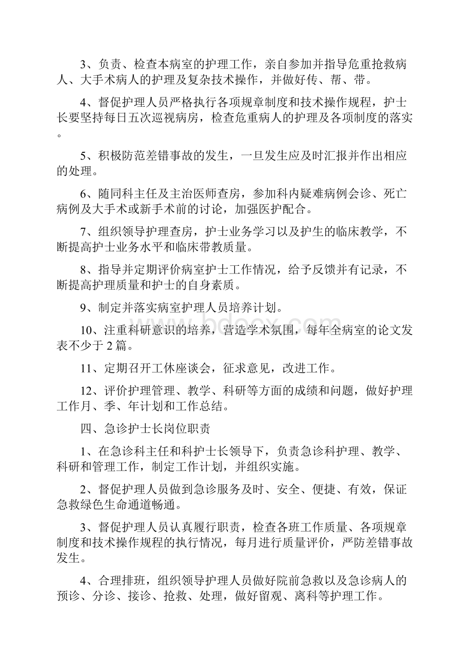 各护理岗位职责与标准.docx_第3页