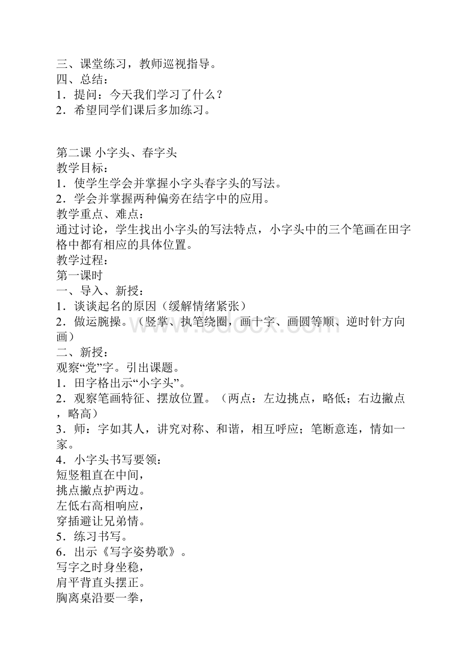 第一课 目字旁Word文档下载推荐.docx_第2页