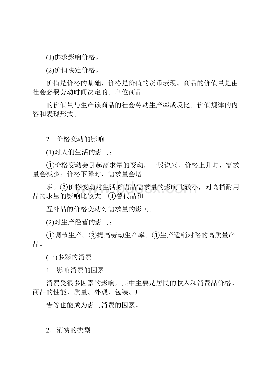 高一必修一政治知识点总结.docx_第3页