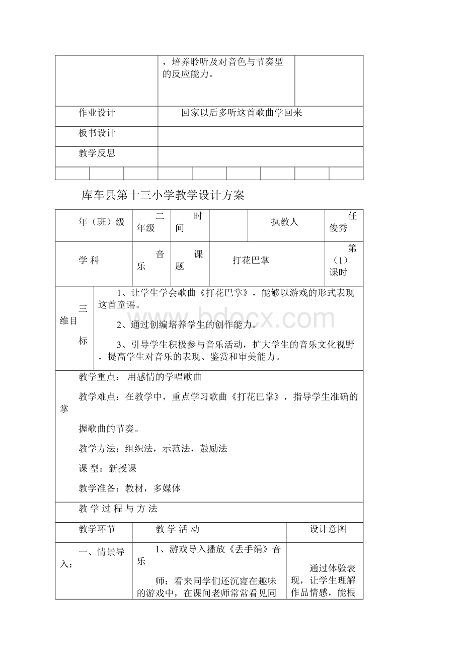 公鸡母鸡+打花巴掌+蜗牛与黄鹂鸟.docx_第3页