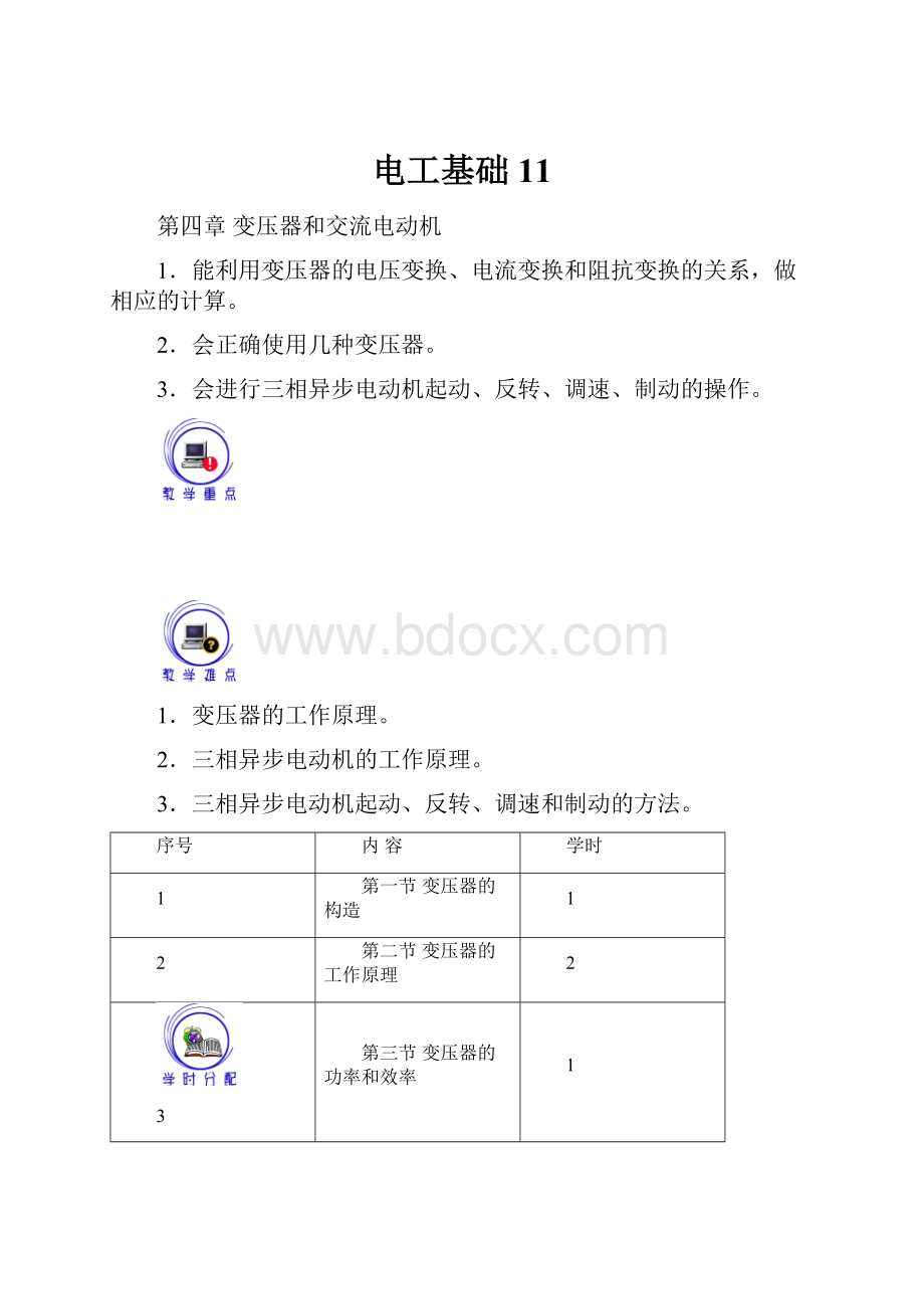 电工基础11.docx_第1页