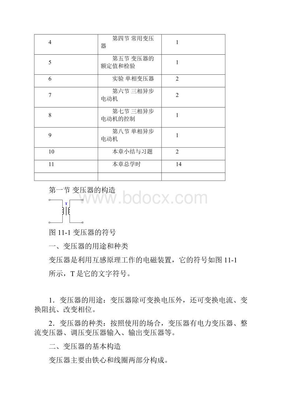 电工基础11.docx_第2页