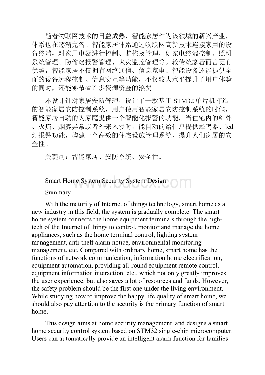 智能家居系统安防系统设计毕业论文Word文档下载推荐.docx_第2页