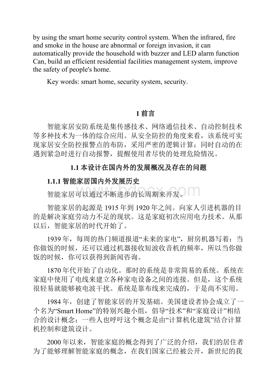 智能家居系统安防系统设计毕业论文Word文档下载推荐.docx_第3页