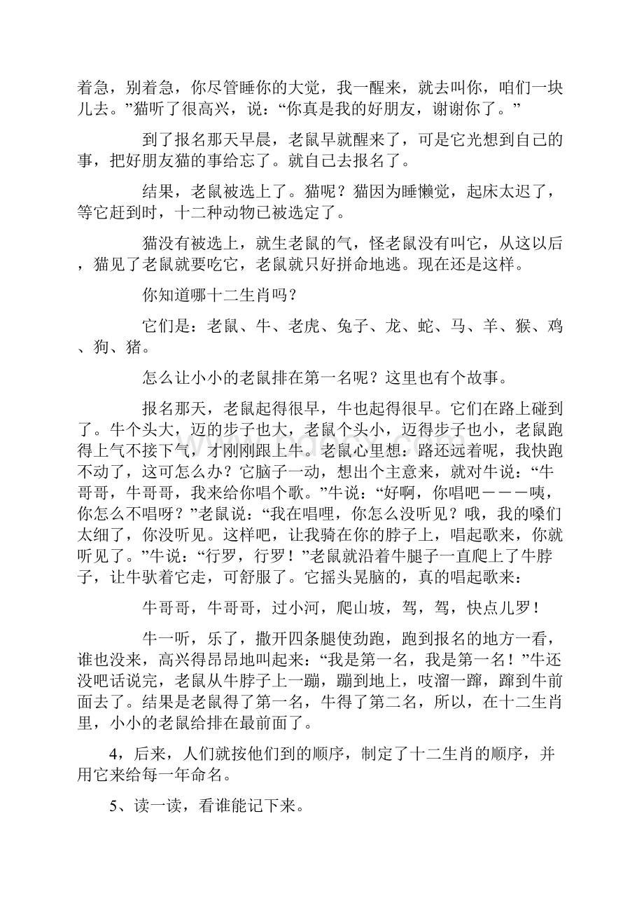 完整打印版人教版小学三年级上册语文教案全集页Word文档下载推荐.docx_第2页