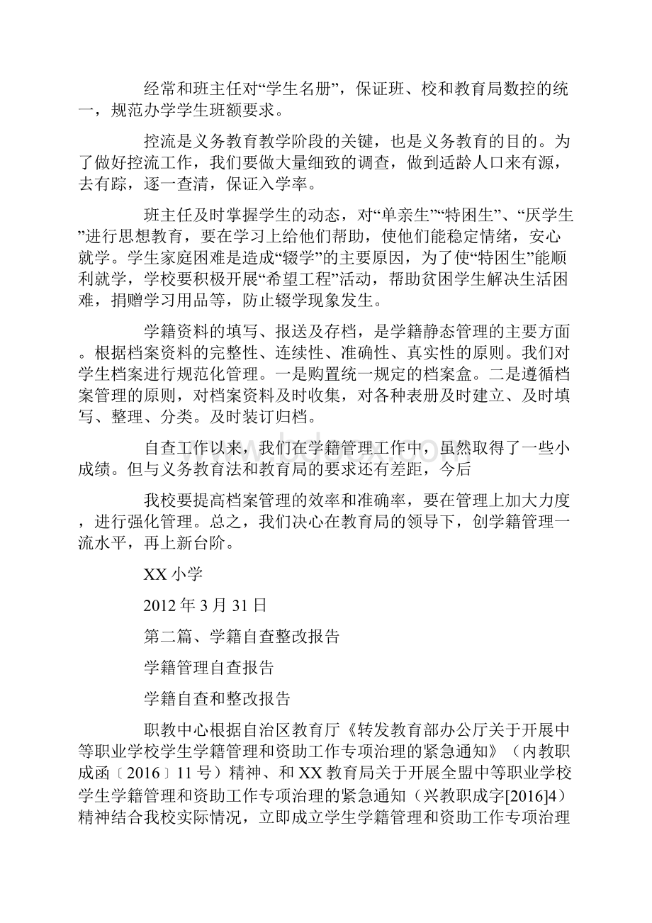 学籍管理自查报告Word文档下载推荐.docx_第2页