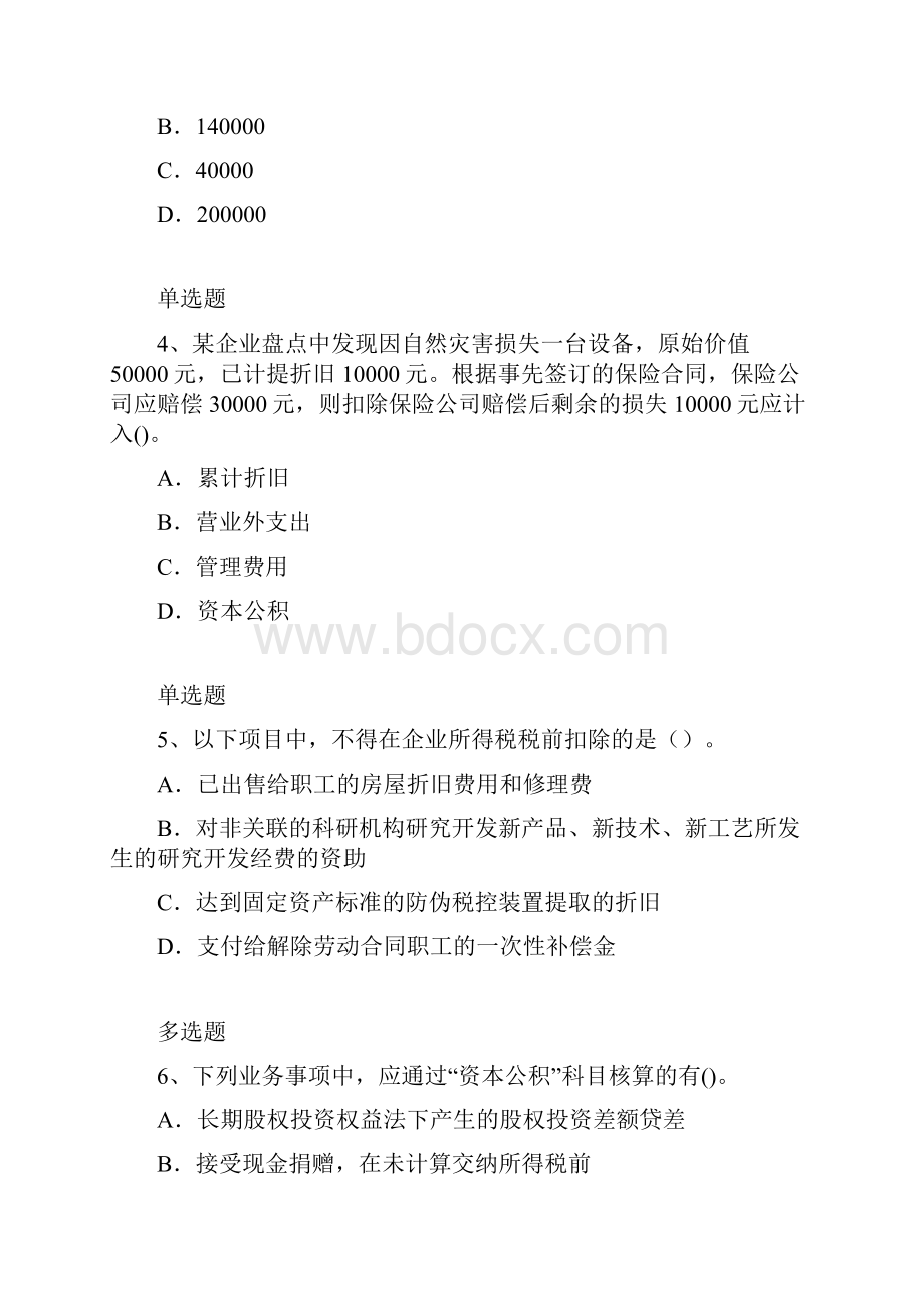 中级会计实务仿真模拟含答案7635Word文档下载推荐.docx_第2页