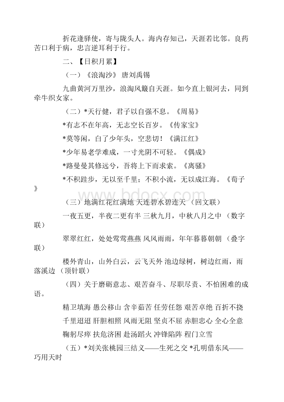 人教版小学语文五年级下册复习资料知识点.docx_第2页