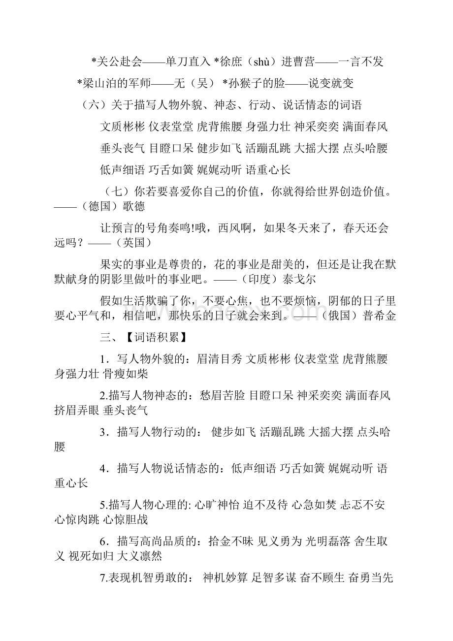 人教版小学语文五年级下册复习资料知识点.docx_第3页