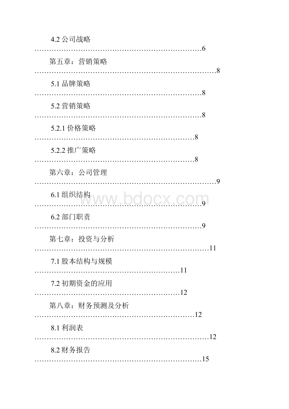 评优作品实体化经营类娱乐项目开心农场建设商业计划书.docx_第2页