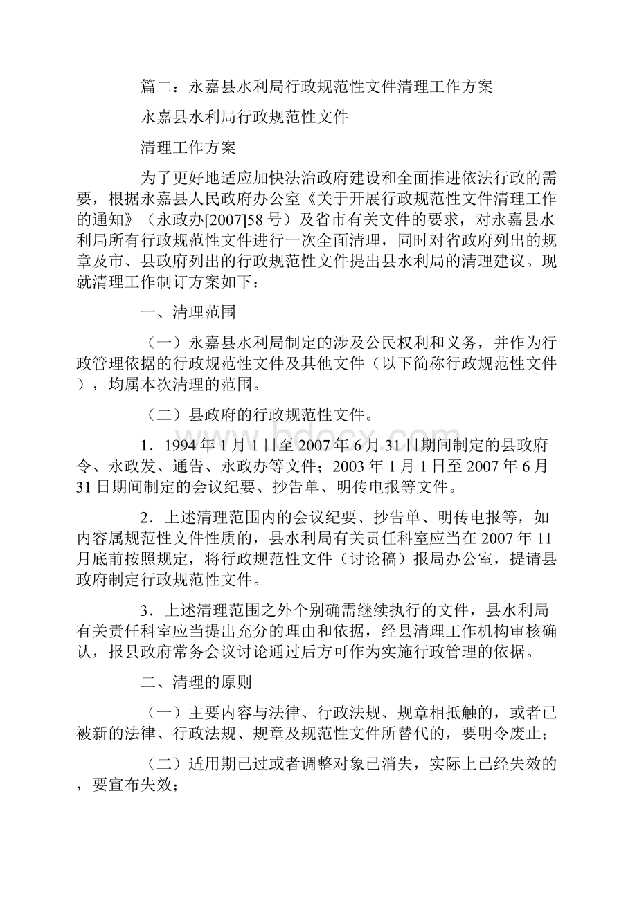 规范性文件清理工作方案Word格式文档下载.docx_第3页