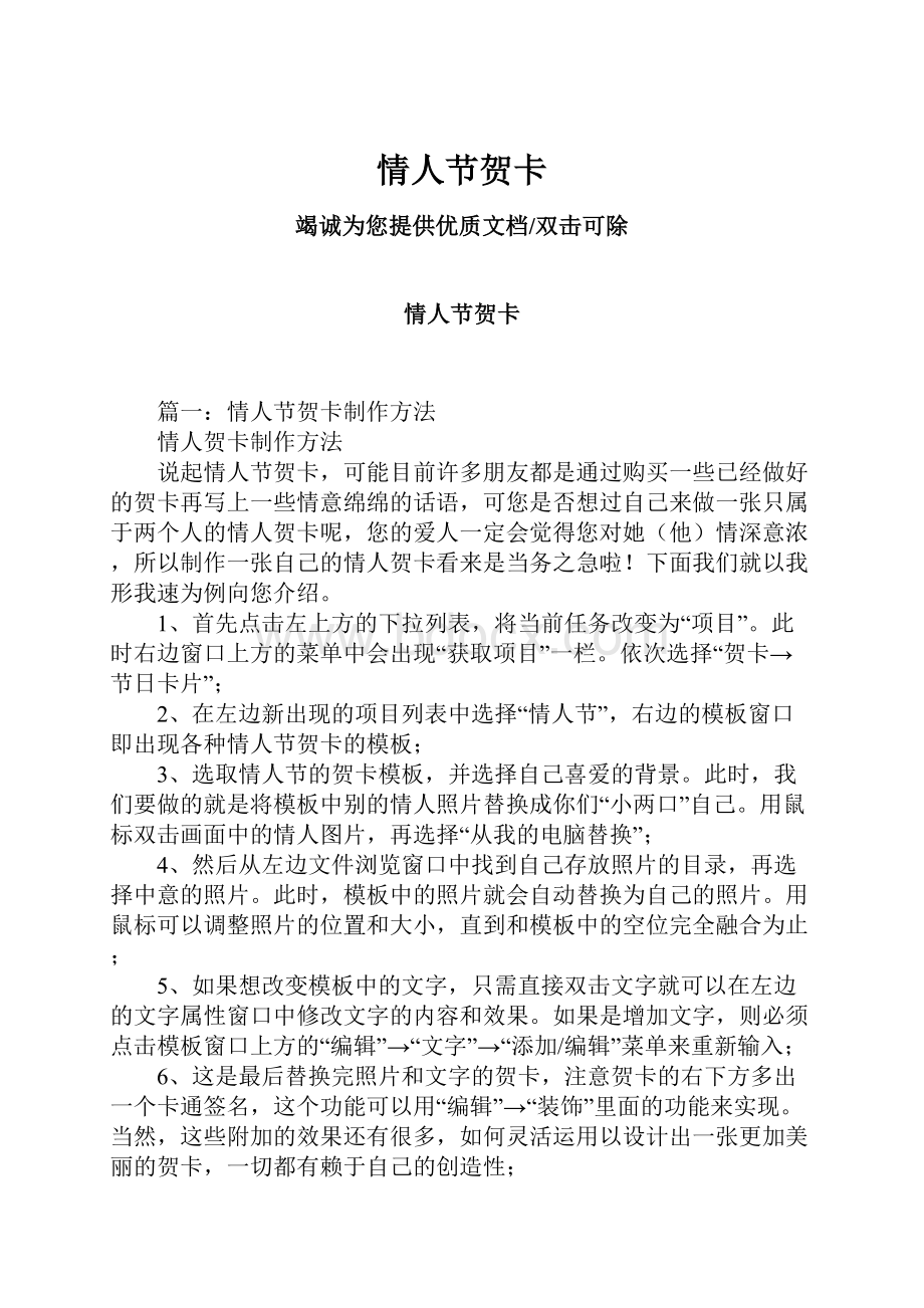 情人节贺卡Word格式文档下载.docx