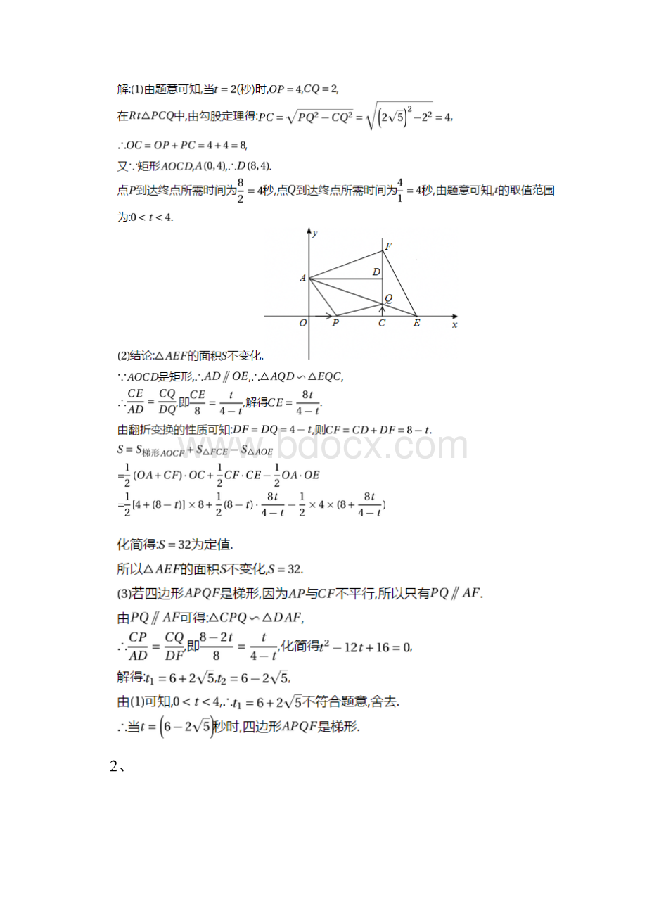 初三数学综合试题动点问题标准答案.docx_第2页