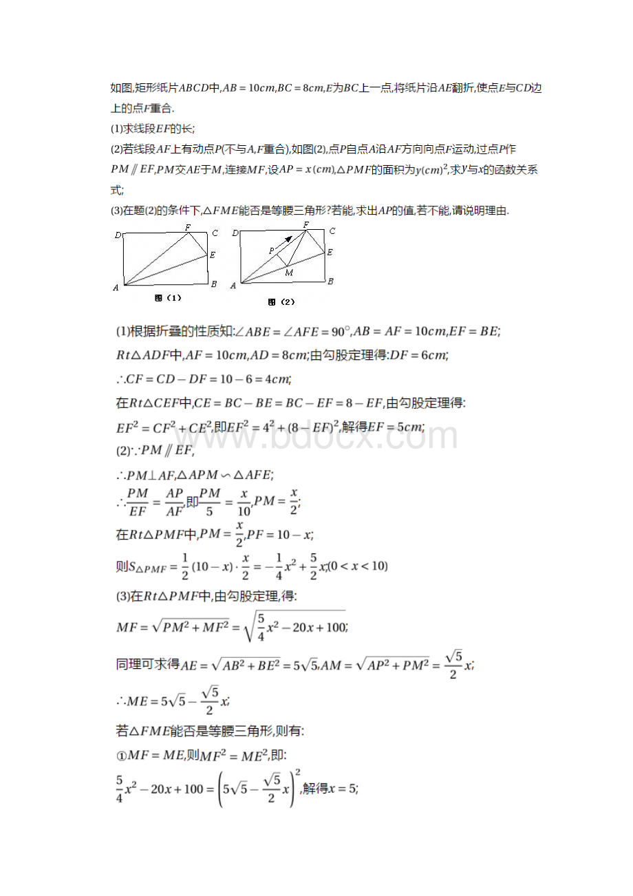 初三数学综合试题动点问题标准答案.docx_第3页