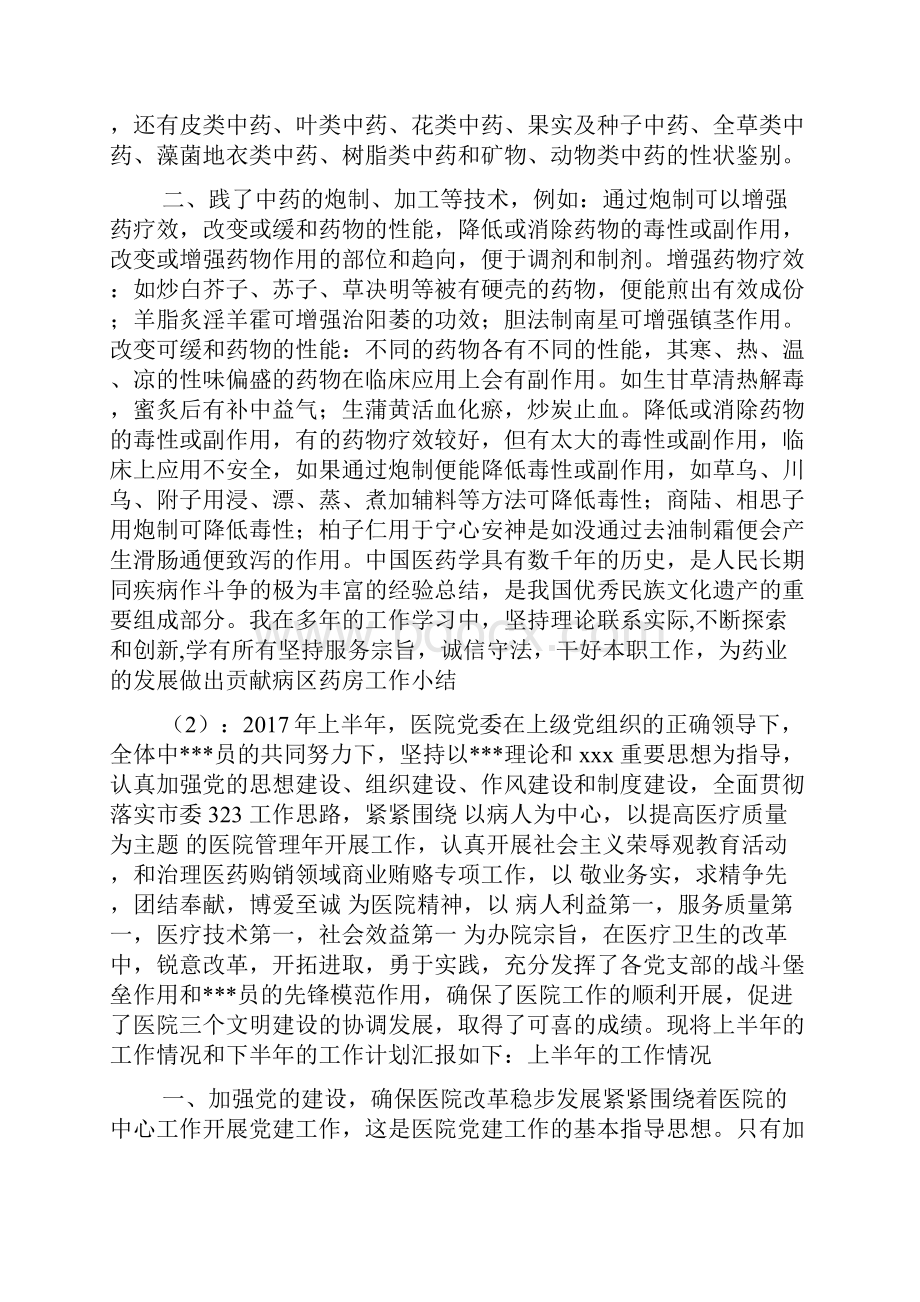 病区药房工作小结2篇.docx_第2页