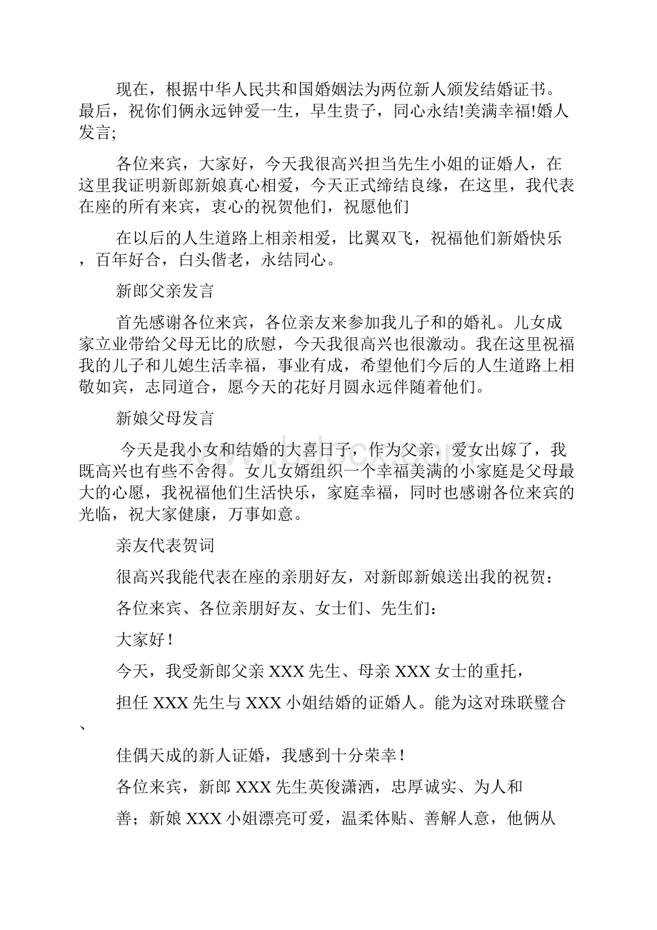 证婚人幽默发言稿.docx_第2页