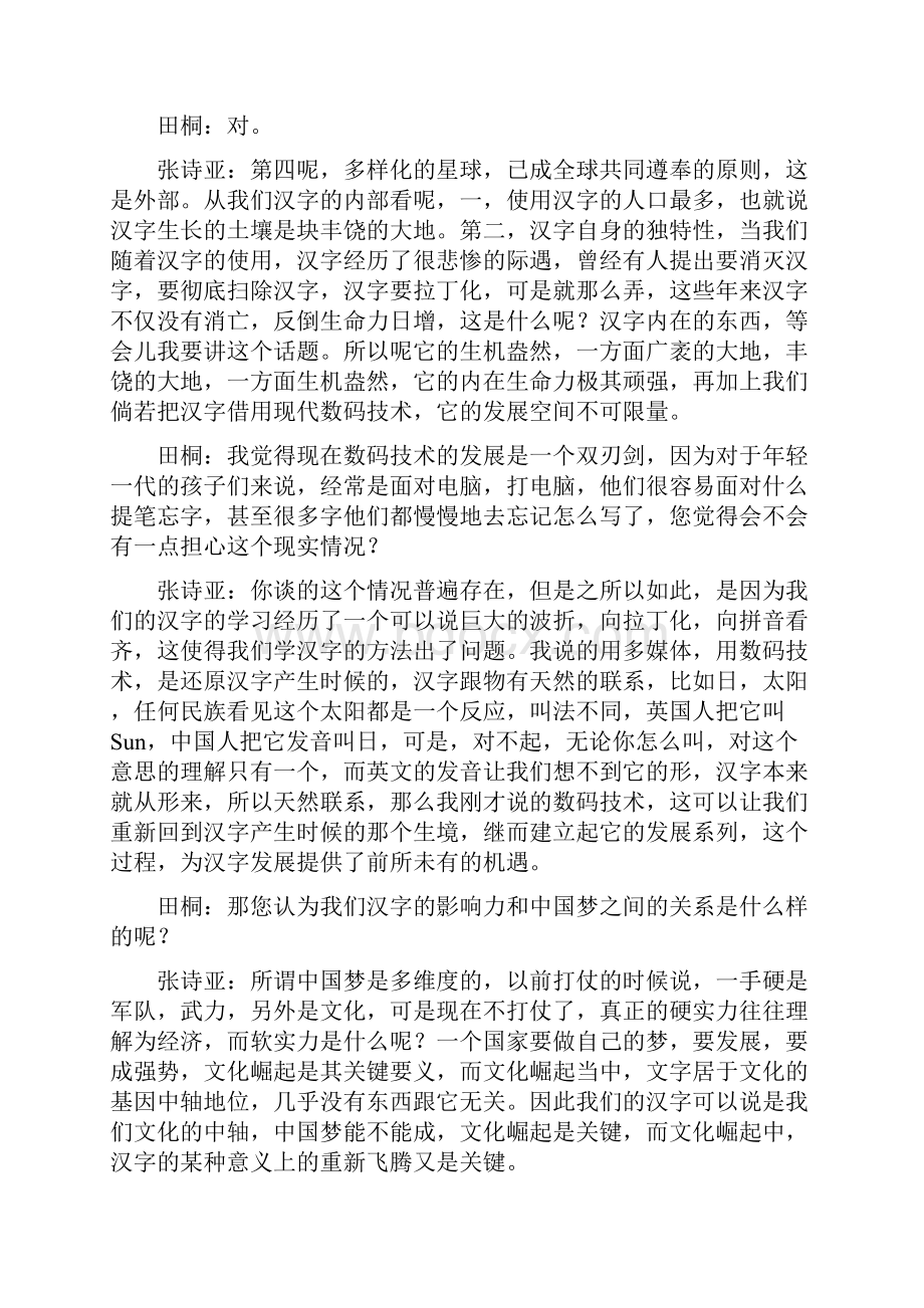 汉字的影响力与中国梦.docx_第2页