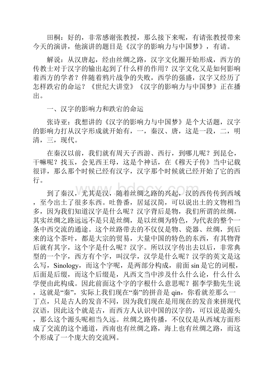 汉字的影响力与中国梦.docx_第3页