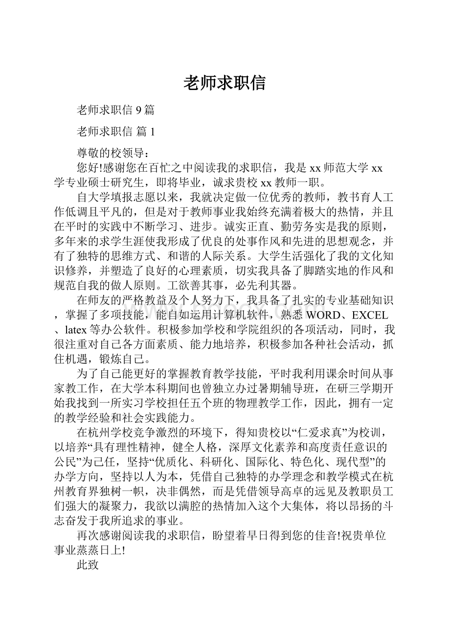 老师求职信.docx_第1页