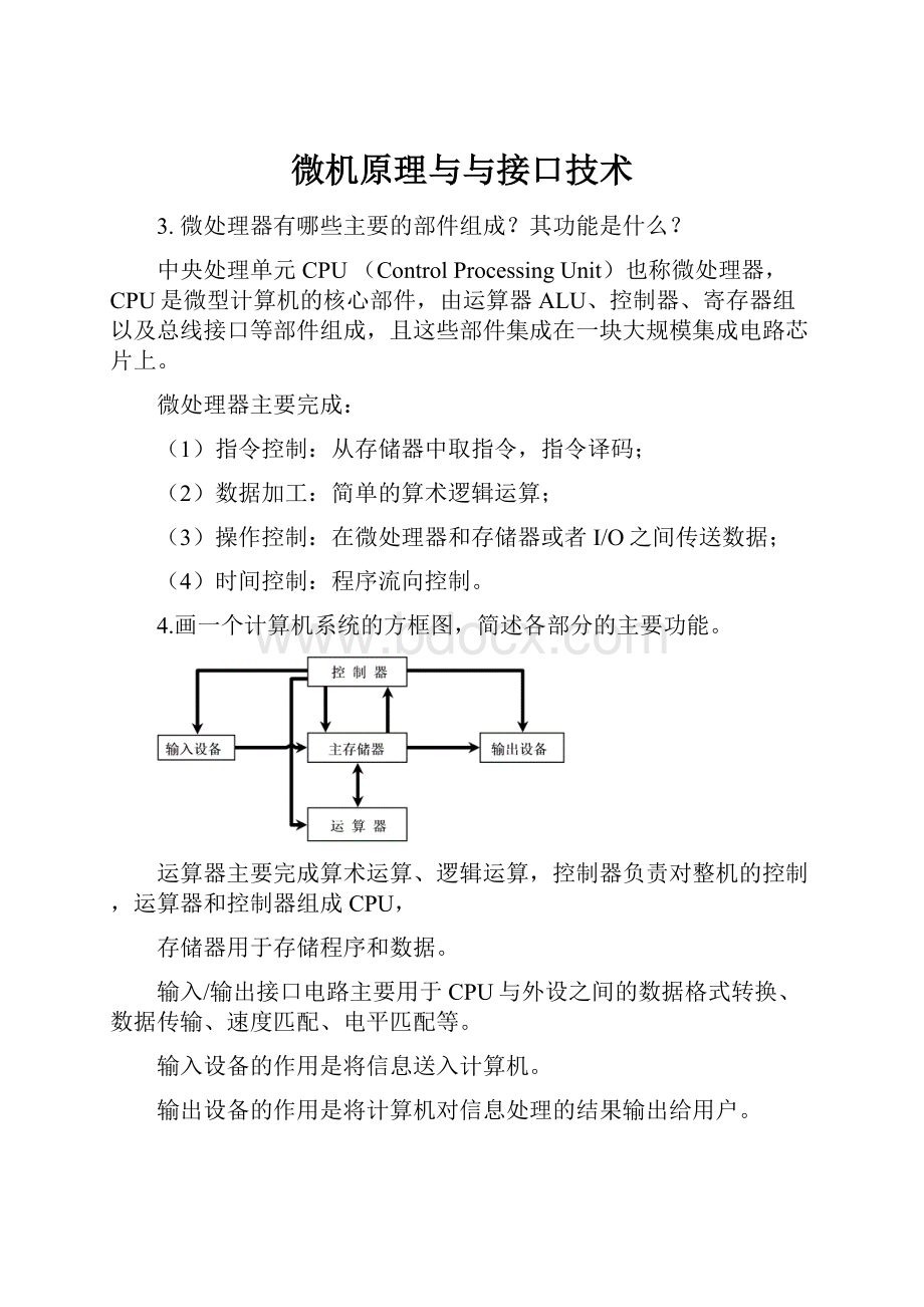 微机原理与与接口技术Word下载.docx