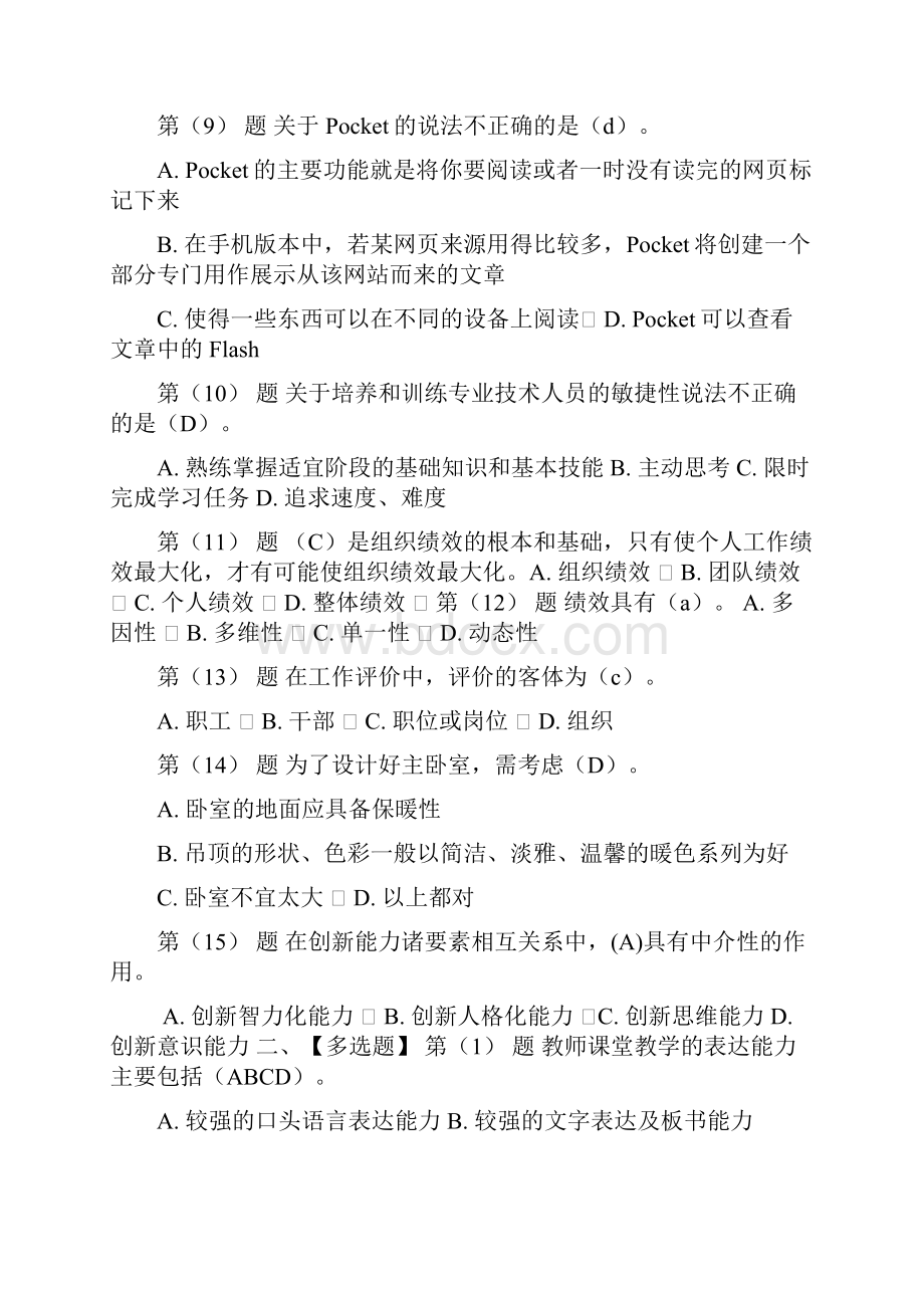 专业技术人员绩效管理与业务能力提升在线考试四套课件Word文档格式.docx_第2页